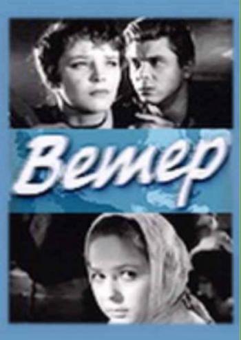 Ветер