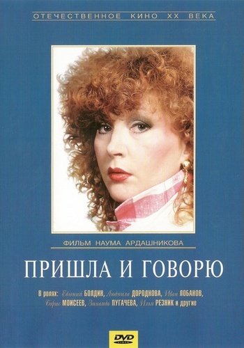 Пришла и говорю