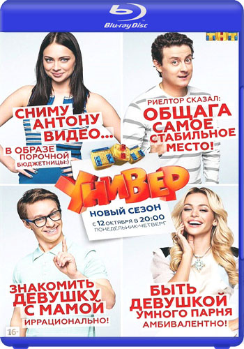 Универ. Новая общага (11 сезон, 1-20 серии из 20)