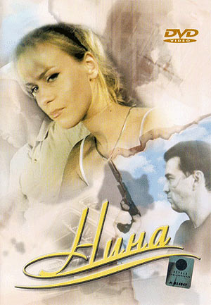 Нина (8 серий из 8)