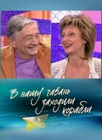 В нашу гавань заходили корабли
