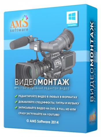 ВидеоМОНТАЖ 3.0 RePack