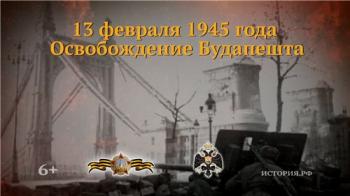 Освобождение Будапешта