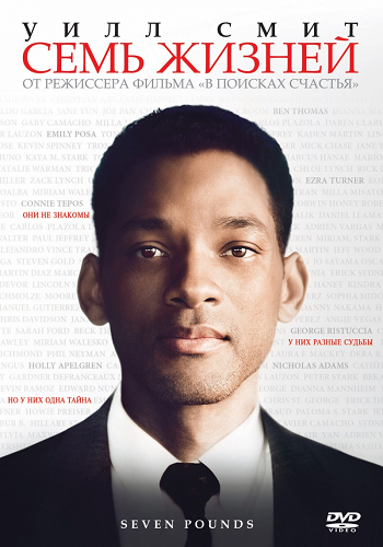 Семь жизней / Seven Pounds 2хDUB