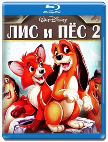Лис и охотничий пес 2 / The Fox and the Hound 2 DVO