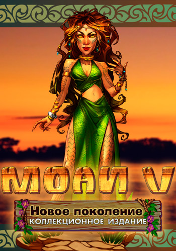 Moai V: New Generation Collector's Edition / Моаи 5. Новое поколение Коллекционное издание