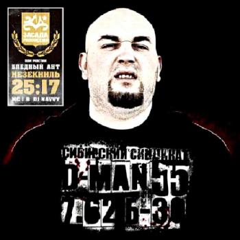 D-Man 55 - 7.62 Б-30