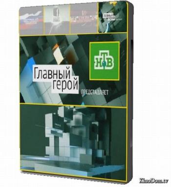 Главный герой. Ожог. /