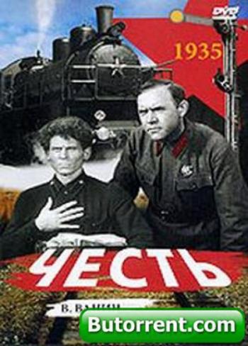 Честь