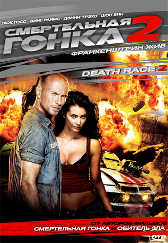 Смертельная гонка 2: Франкенштейн жив / Death Race 2 DUB