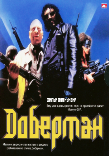 Доберман / Dobermann MVO+2AVO