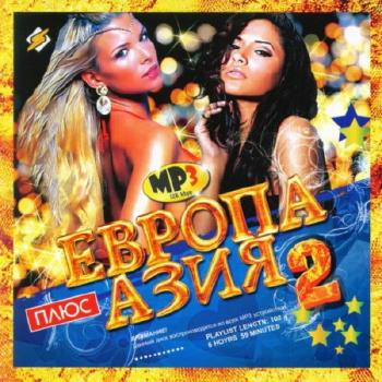 VA-Европа Плюс Азия 2