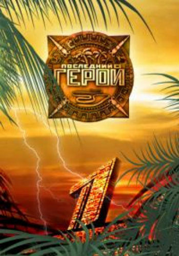 Правда о