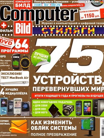 ComputerBild № 01-26 + спецвыпуск