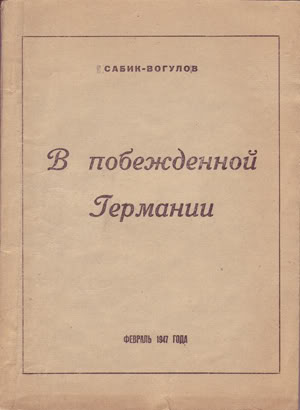 В побежденной Германии