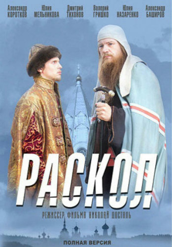 Раскол (1-20 серии из 20) )