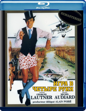 Игра в четыре руки / Le guignolo DUB + 2xMVO