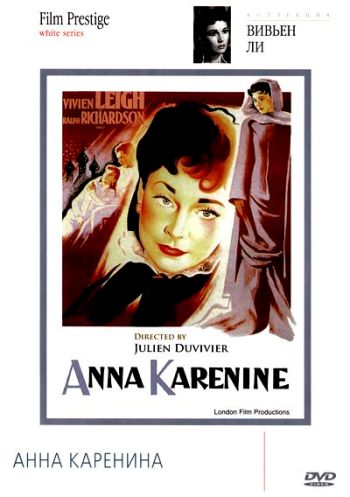 Анна Каренина / Anna Karenina MVO