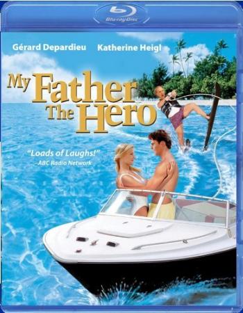 Мой отец - герой / My Father the Hero