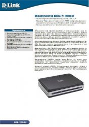 Все о D-Link DSL-2500U и подключении к