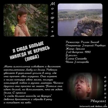Я сюда больше никогда не вернусь