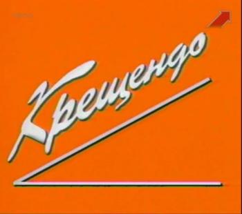 VA - Крещендо