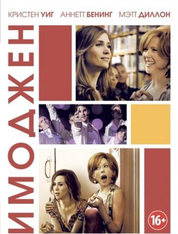 Имоджен / Girl Most Likely MVO