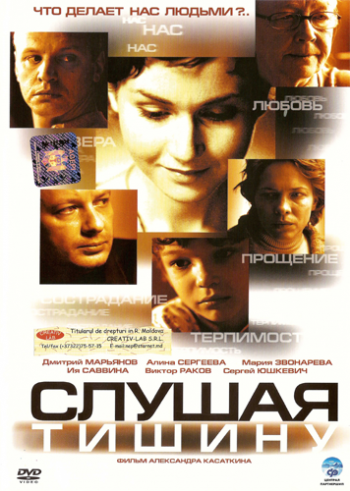 Слушая тишину