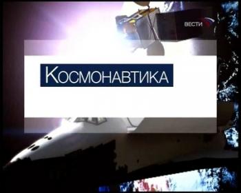 Роскосмос. программа *Космонавтика* (63 выпуска)