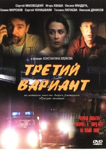 Третий вариант