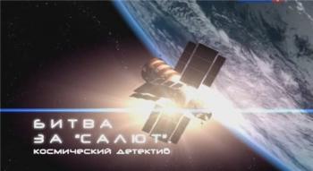 Битва за