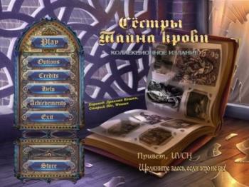 Сестры. Тайна крови / Sister's Secrecy: Arcanum Bloodlines CE