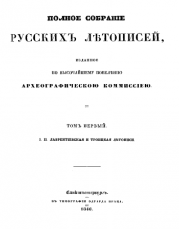 Полное собрание русских летописей