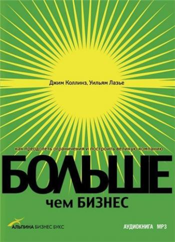 Больше, чем бизнес