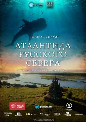 Атлантида русского Севера