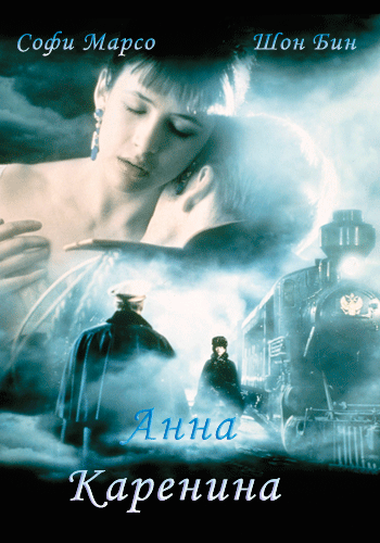 Анна Каренина / Anna Karenina VO