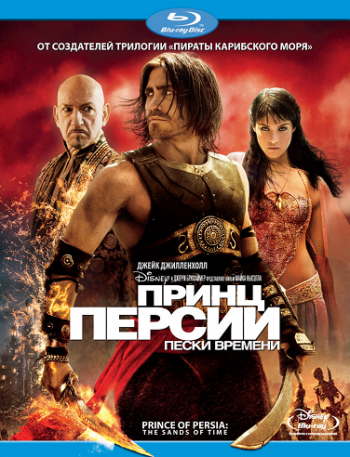 Принц Персии: Пески времени / Prince of Persia: The Sands of Time 2xDUB +AVO