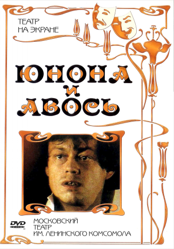 Юнона и Авось