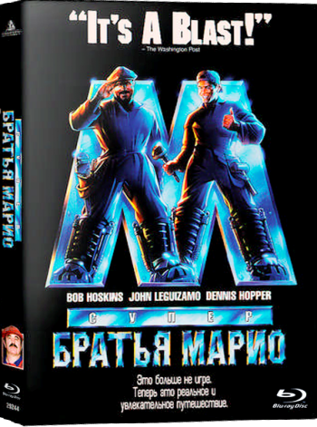 Супербратья Марио / Super Mario Bros. MVO