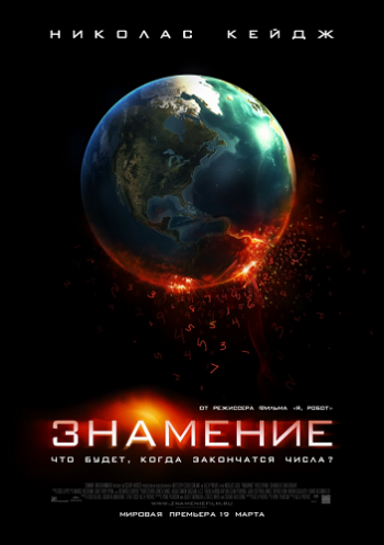 Знамение / Knowing DUB+MVO+2xAVO