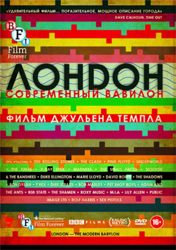 Лондон - современный Вавилон / London - The Modern Babylon MVO