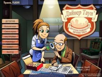 Детективное агенство: Дайнер Таун / Diner Town: Detective Agency