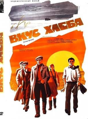Вкус хлеба (4 серии)
