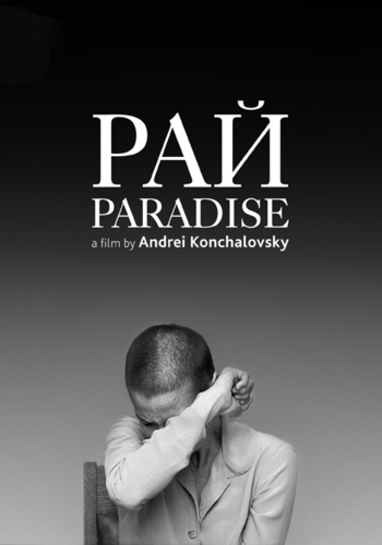 Рай / Paradise / Paradies