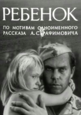 Ребёнок