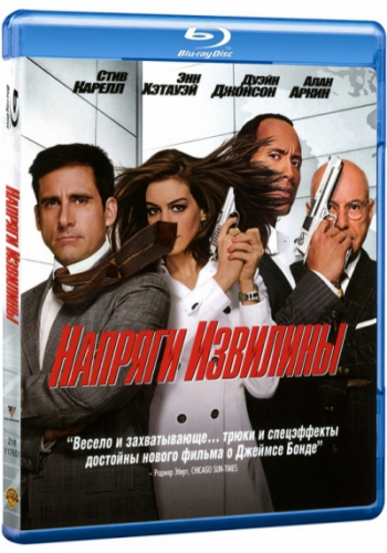 Напряги извилины / Get Smart DUB