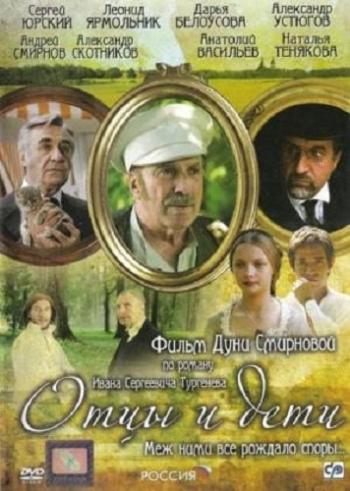 Отцы и дети (4 серии)