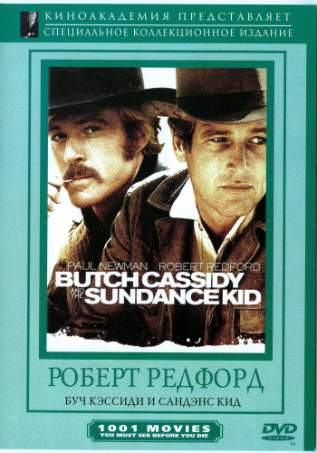 Буч Кэссиди и Сандэнс Кид / Butch Cassidy and the Sundance Kid MVO
