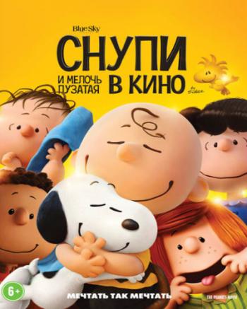 Снупи и мелочь пузатая в кино / The Peanuts Movie 2xDUB