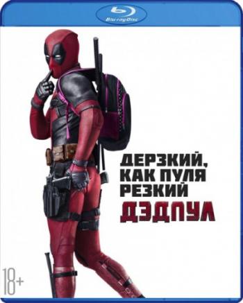 Дэдпул / Deadpool 2xDUB